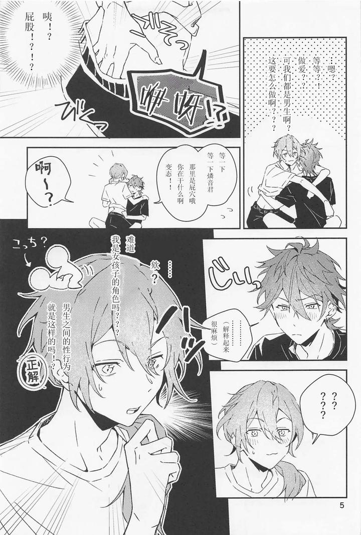 Ensemble-Stars-Dj-Boku-Datte-Otokonoko-Nansu-Kedo-By-Weeding-Mosamosa-Chn page 5