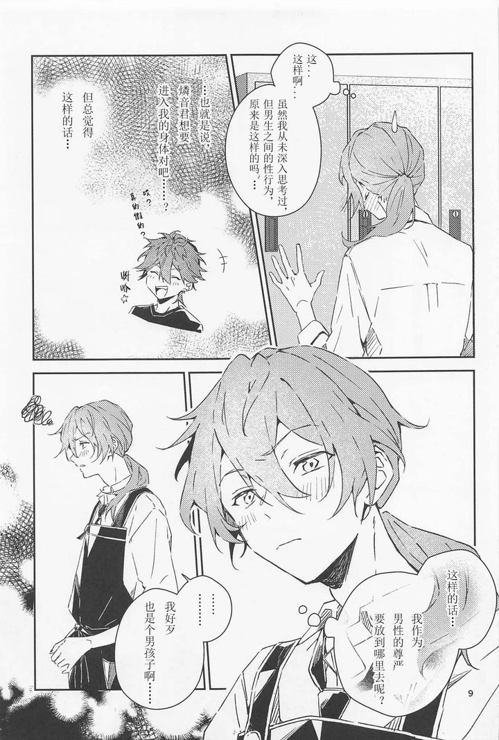 Ensemble-Stars-Dj-Boku-Datte-Otokonoko-Nansu-Kedo-By-Weeding-Mosamosa-Chn page 9