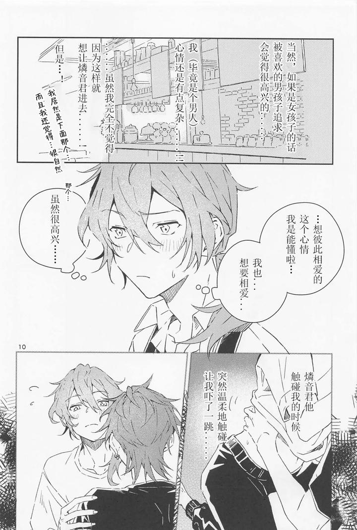 Ensemble-Stars-Dj-Boku-Datte-Otokonoko-Nansu-Kedo-By-Weeding-Mosamosa-Chn page 10