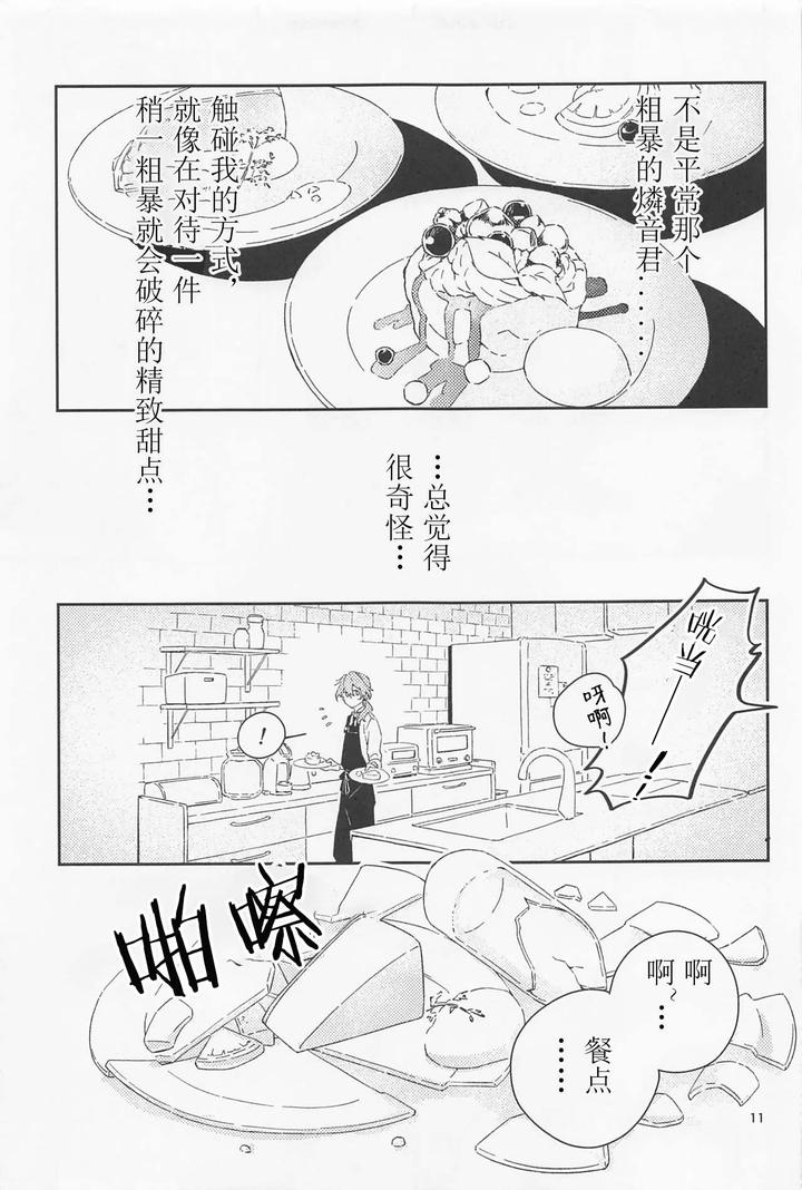 Ensemble-Stars-Dj-Boku-Datte-Otokonoko-Nansu-Kedo-By-Weeding-Mosamosa-Chn page 11