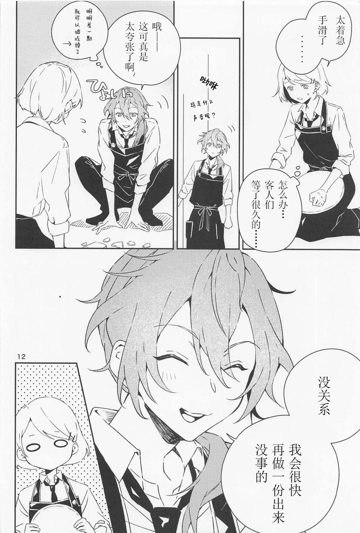 Ensemble-Stars-Dj-Boku-Datte-Otokonoko-Nansu-Kedo-By-Weeding-Mosamosa-Chn page 12