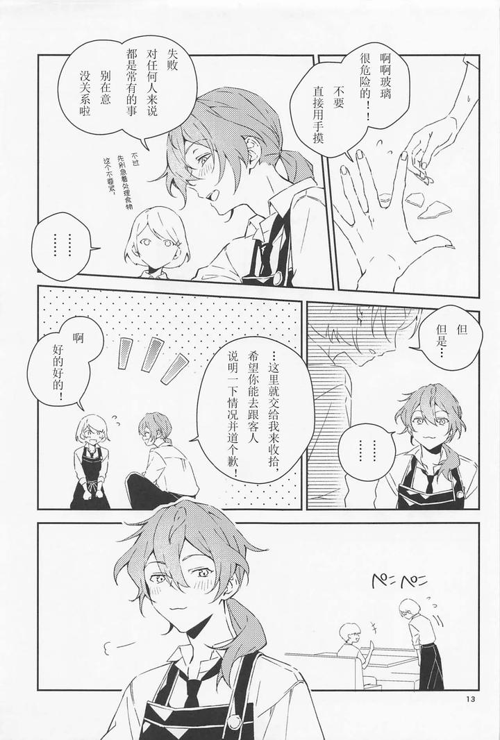 Ensemble-Stars-Dj-Boku-Datte-Otokonoko-Nansu-Kedo-By-Weeding-Mosamosa-Chn page 13