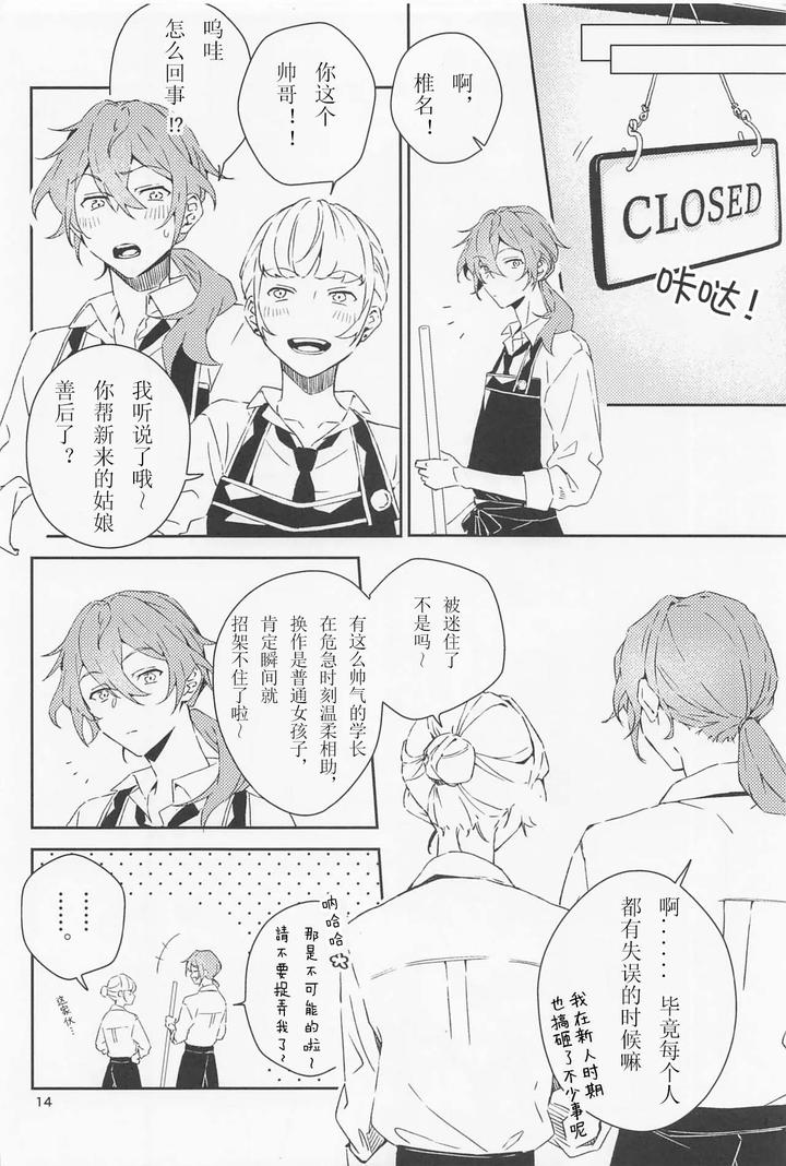 Ensemble-Stars-Dj-Boku-Datte-Otokonoko-Nansu-Kedo-By-Weeding-Mosamosa-Chn page 14