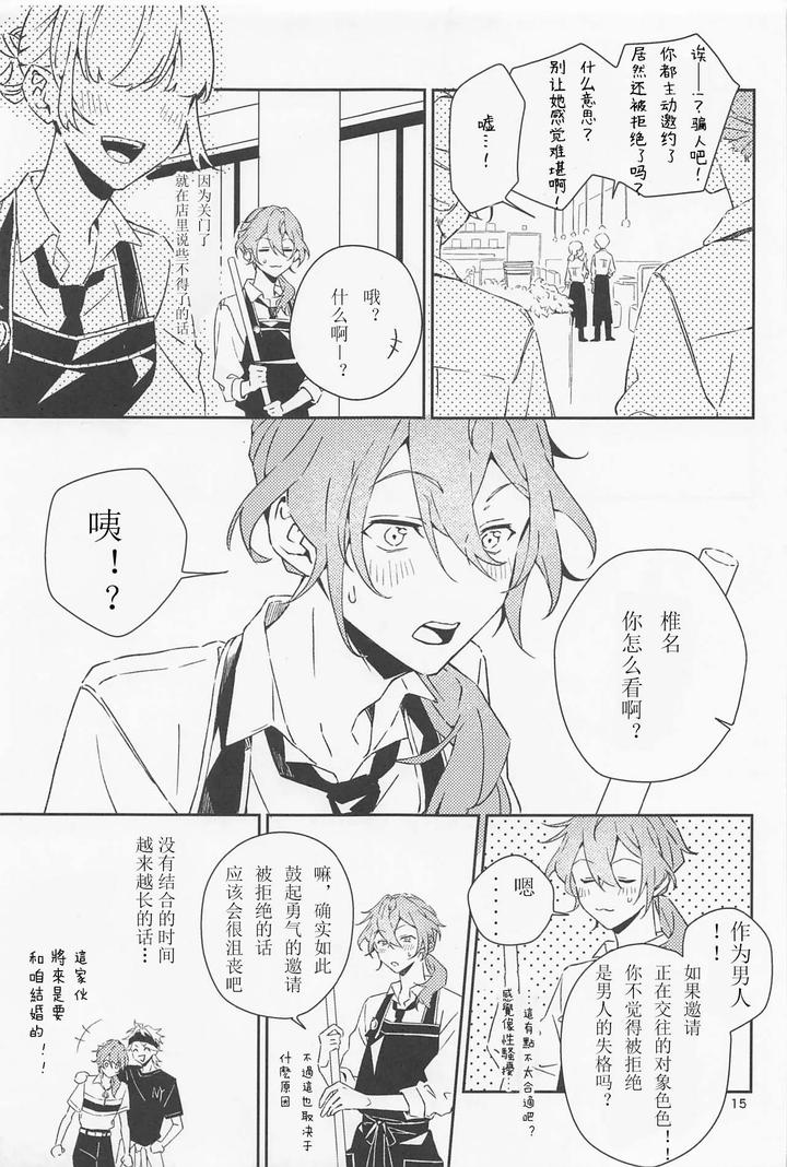 Ensemble-Stars-Dj-Boku-Datte-Otokonoko-Nansu-Kedo-By-Weeding-Mosamosa-Chn page 15