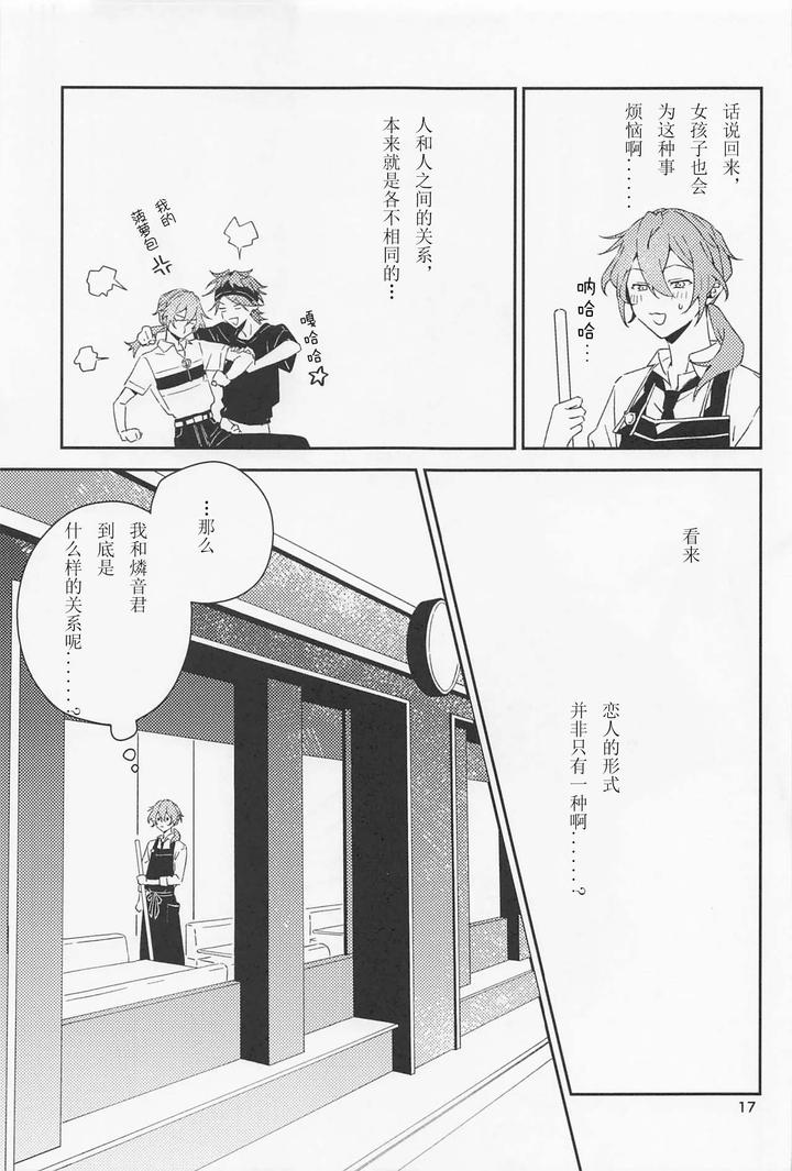 Ensemble-Stars-Dj-Boku-Datte-Otokonoko-Nansu-Kedo-By-Weeding-Mosamosa-Chn page 17