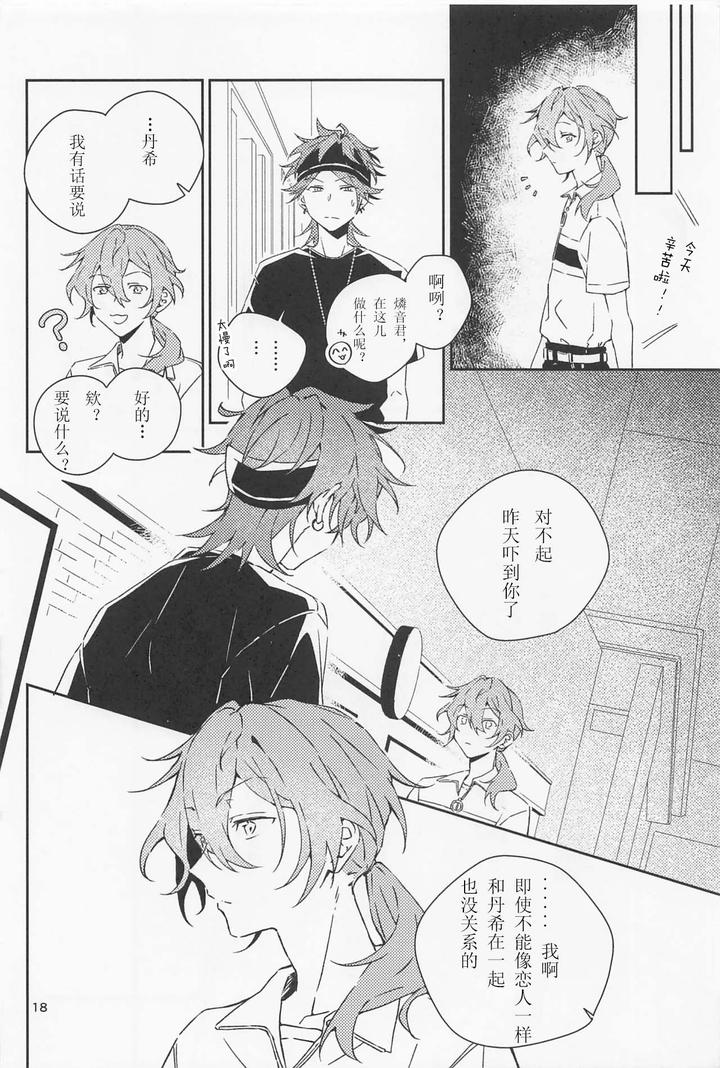 Ensemble-Stars-Dj-Boku-Datte-Otokonoko-Nansu-Kedo-By-Weeding-Mosamosa-Chn page 18