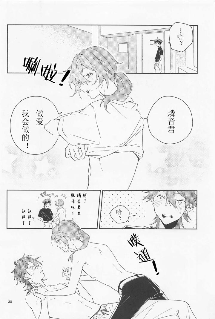 Ensemble-Stars-Dj-Boku-Datte-Otokonoko-Nansu-Kedo-By-Weeding-Mosamosa-Chn page 20