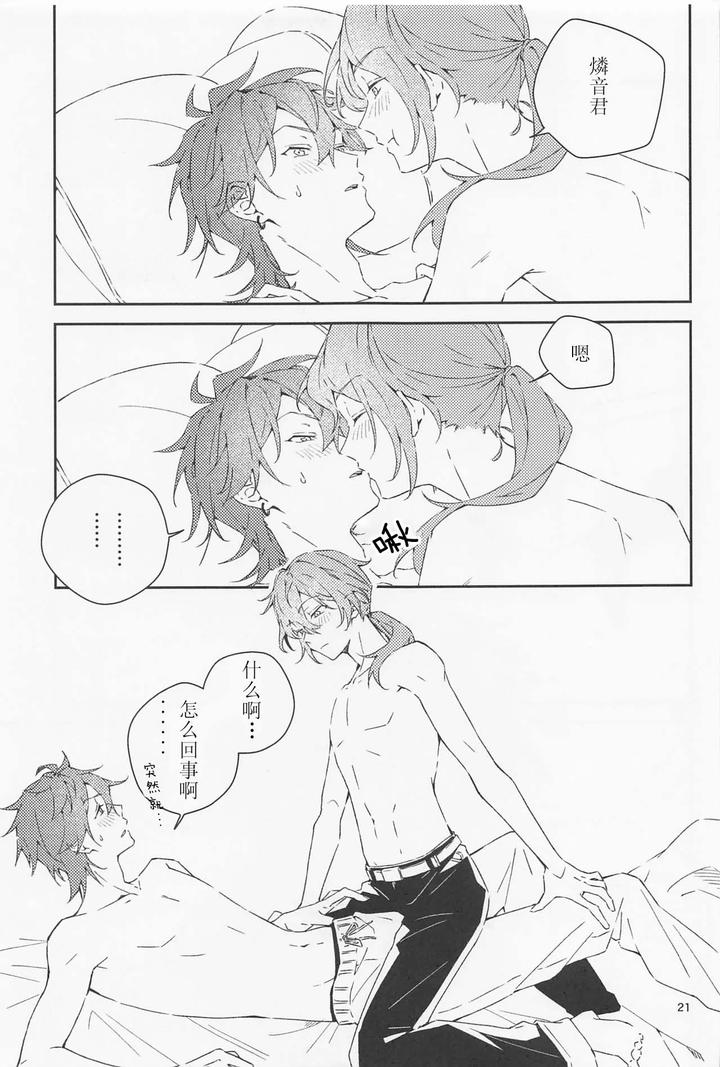 Ensemble-Stars-Dj-Boku-Datte-Otokonoko-Nansu-Kedo-By-Weeding-Mosamosa-Chn page 21