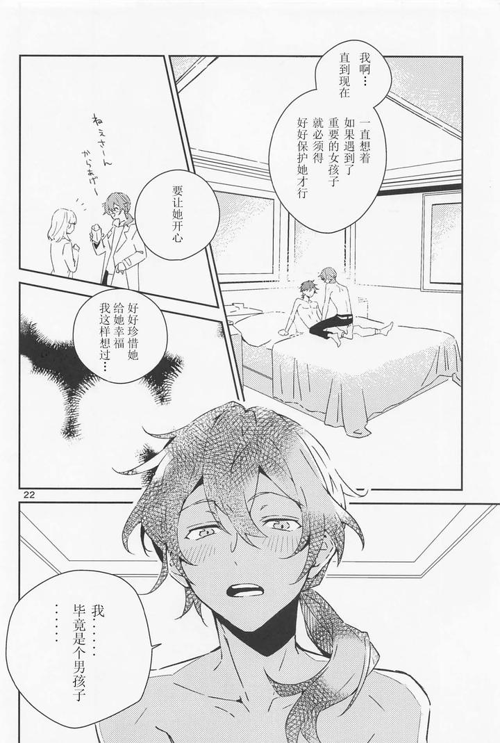 Ensemble-Stars-Dj-Boku-Datte-Otokonoko-Nansu-Kedo-By-Weeding-Mosamosa-Chn page 22
