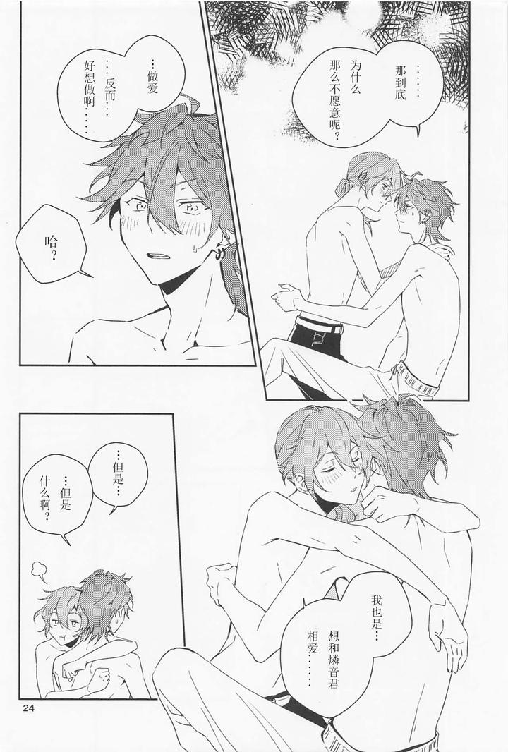 Ensemble-Stars-Dj-Boku-Datte-Otokonoko-Nansu-Kedo-By-Weeding-Mosamosa-Chn page 24
