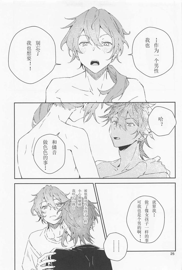 Ensemble-Stars-Dj-Boku-Datte-Otokonoko-Nansu-Kedo-By-Weeding-Mosamosa-Chn page 25