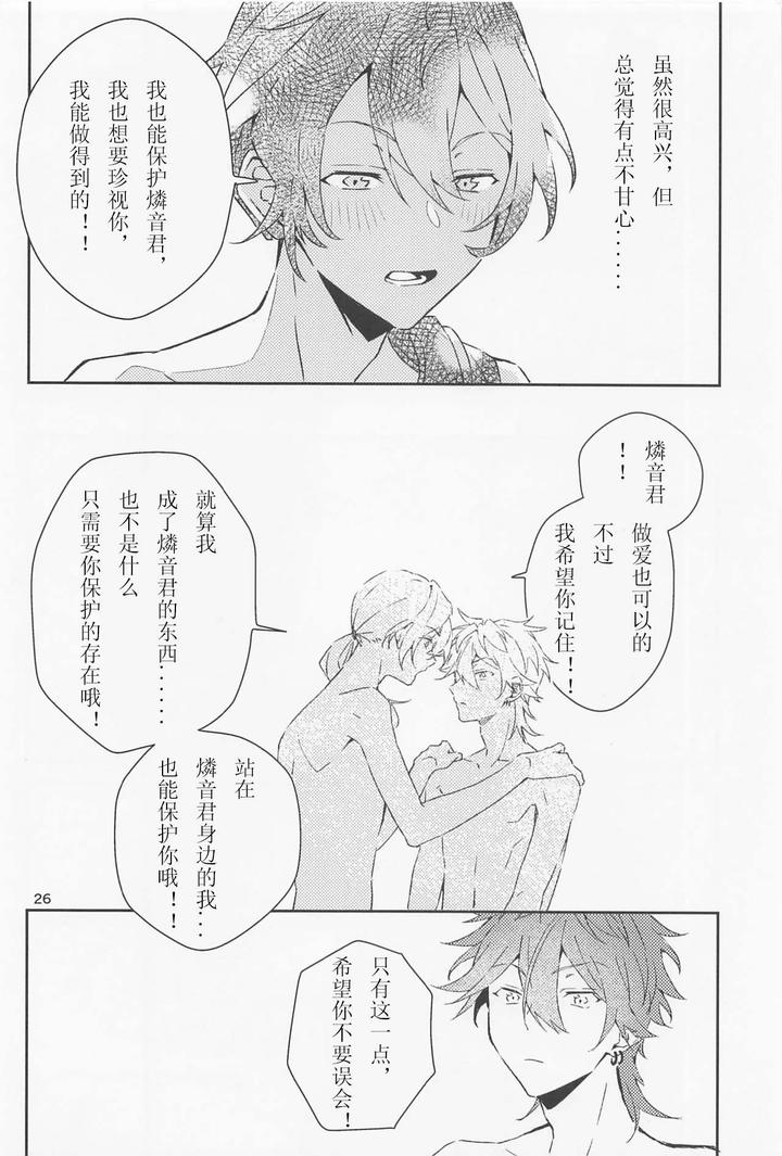 Ensemble-Stars-Dj-Boku-Datte-Otokonoko-Nansu-Kedo-By-Weeding-Mosamosa-Chn page 26