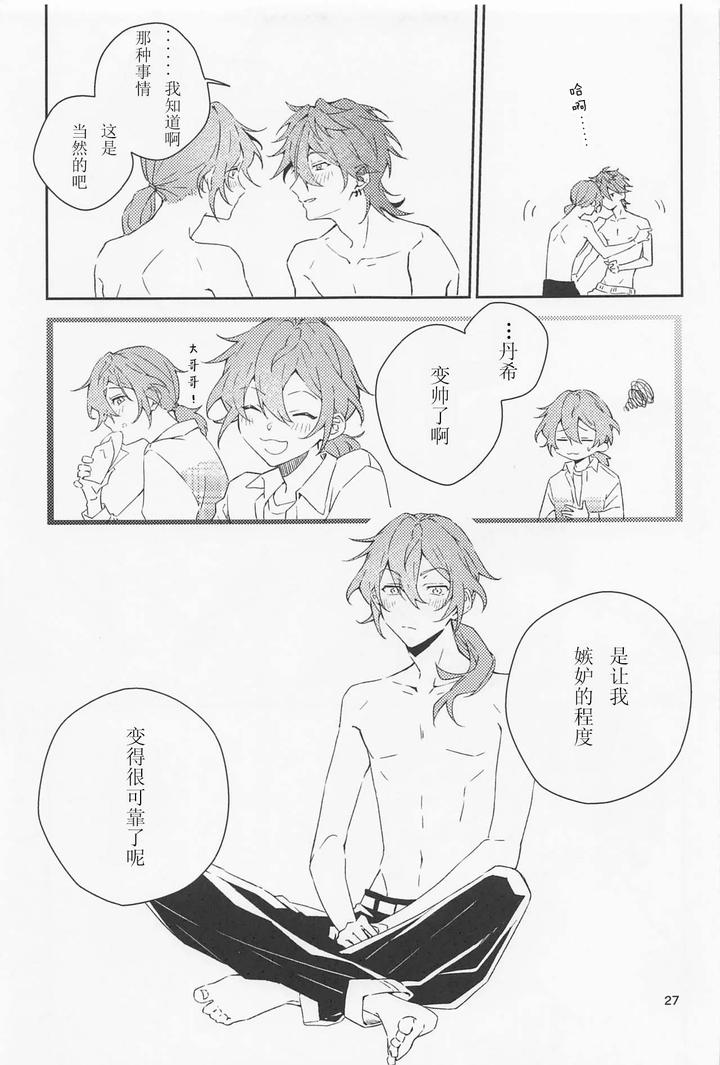 Ensemble-Stars-Dj-Boku-Datte-Otokonoko-Nansu-Kedo-By-Weeding-Mosamosa-Chn page 27