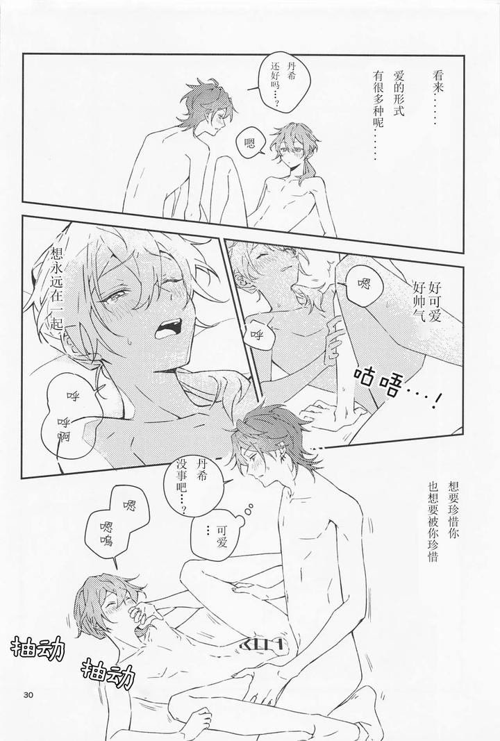 Ensemble-Stars-Dj-Boku-Datte-Otokonoko-Nansu-Kedo-By-Weeding-Mosamosa-Chn page 30