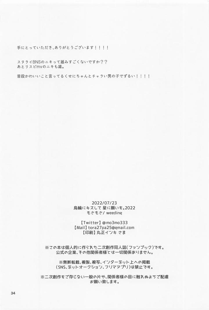 Ensemble-Stars-Dj-Boku-Datte-Otokonoko-Nansu-Kedo-By-Weeding-Mosamosa-Chn page 33