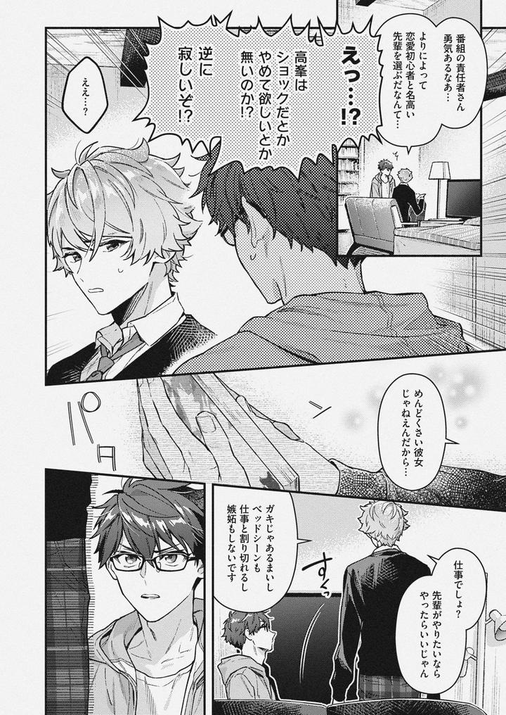 Ensemble-Stars-Dj-Cherry-Berry-Strawberry-By-Roc-On-さこ-Jp page 2