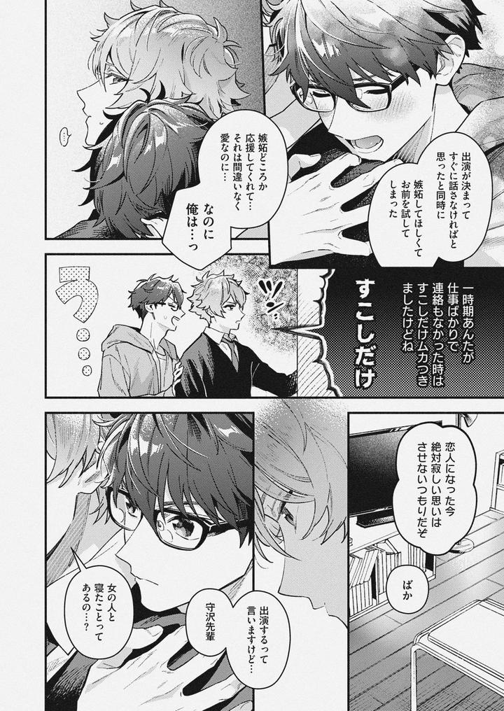 Ensemble-Stars-Dj-Cherry-Berry-Strawberry-By-Roc-On-さこ-Jp page 4