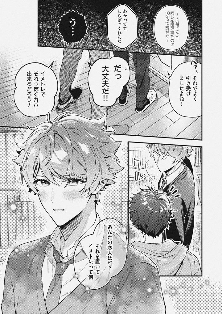 Ensemble-Stars-Dj-Cherry-Berry-Strawberry-By-Roc-On-さこ-Jp page 5