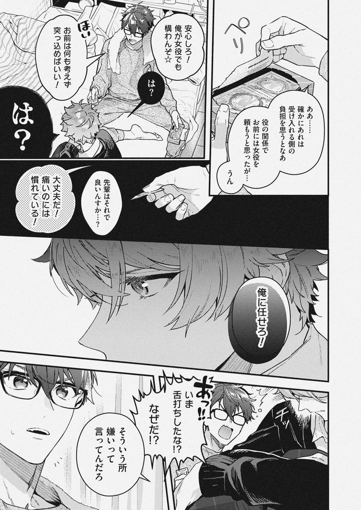 Ensemble-Stars-Dj-Cherry-Berry-Strawberry-By-Roc-On-さこ-Jp page 9