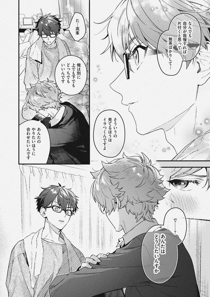 Ensemble-Stars-Dj-Cherry-Berry-Strawberry-By-Roc-On-さこ-Jp page 10