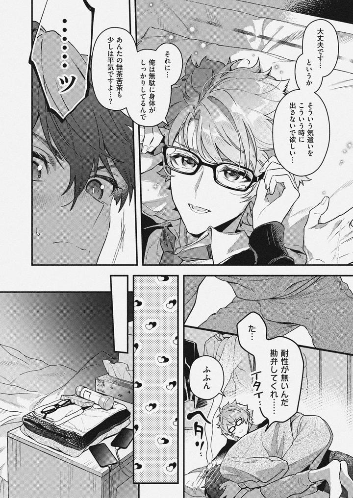Ensemble-Stars-Dj-Cherry-Berry-Strawberry-By-Roc-On-さこ-Jp page 14