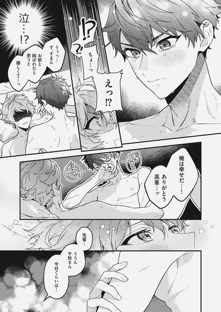 Ensemble-Stars-Dj-Cherry-Berry-Strawberry-By-Roc-On-さこ-Jp page 17