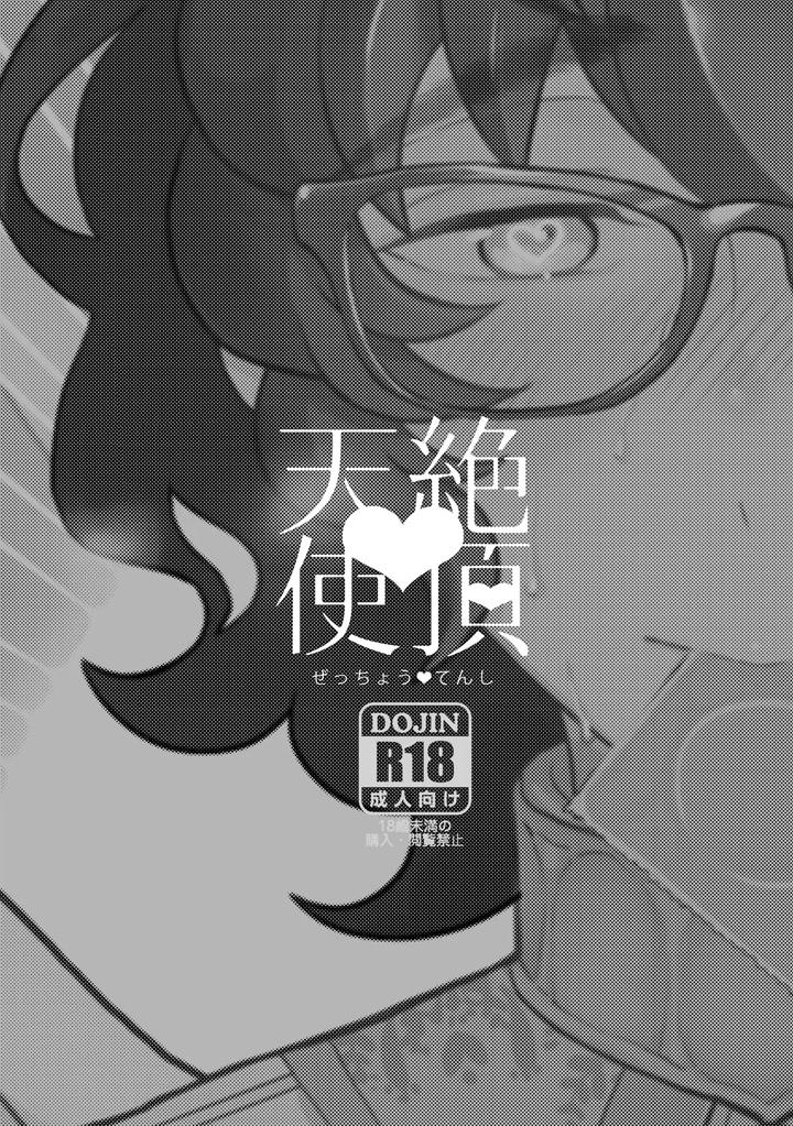 Ensemble-Stars-Dj-Climax-Angel-Eng page 2