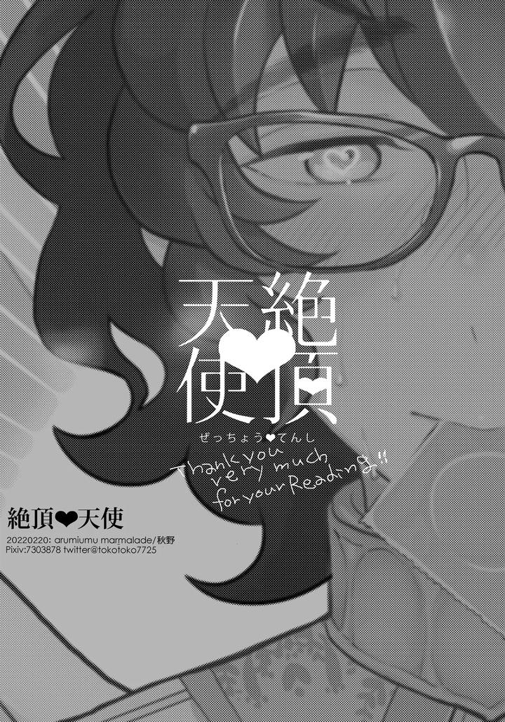 Ensemble-Stars-Dj-Climax-Angel-Eng page 19