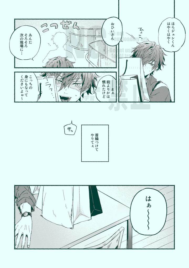 Ensemble-Stars-Dj-Docchi-Mo-Docchi-By-Grgrr-Touma-Jp page 4