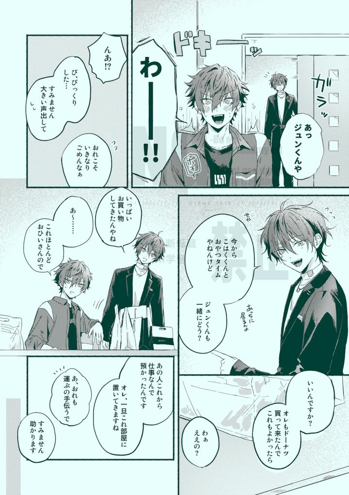 Ensemble-Stars-Dj-Docchi-Mo-Docchi-By-Grgrr-Touma-Jp page 6