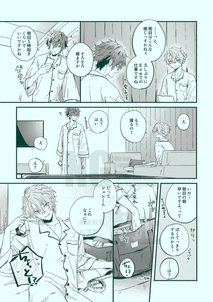 Ensemble-Stars-Dj-Docchi-Mo-Docchi-By-Grgrr-Touma-Jp page 9