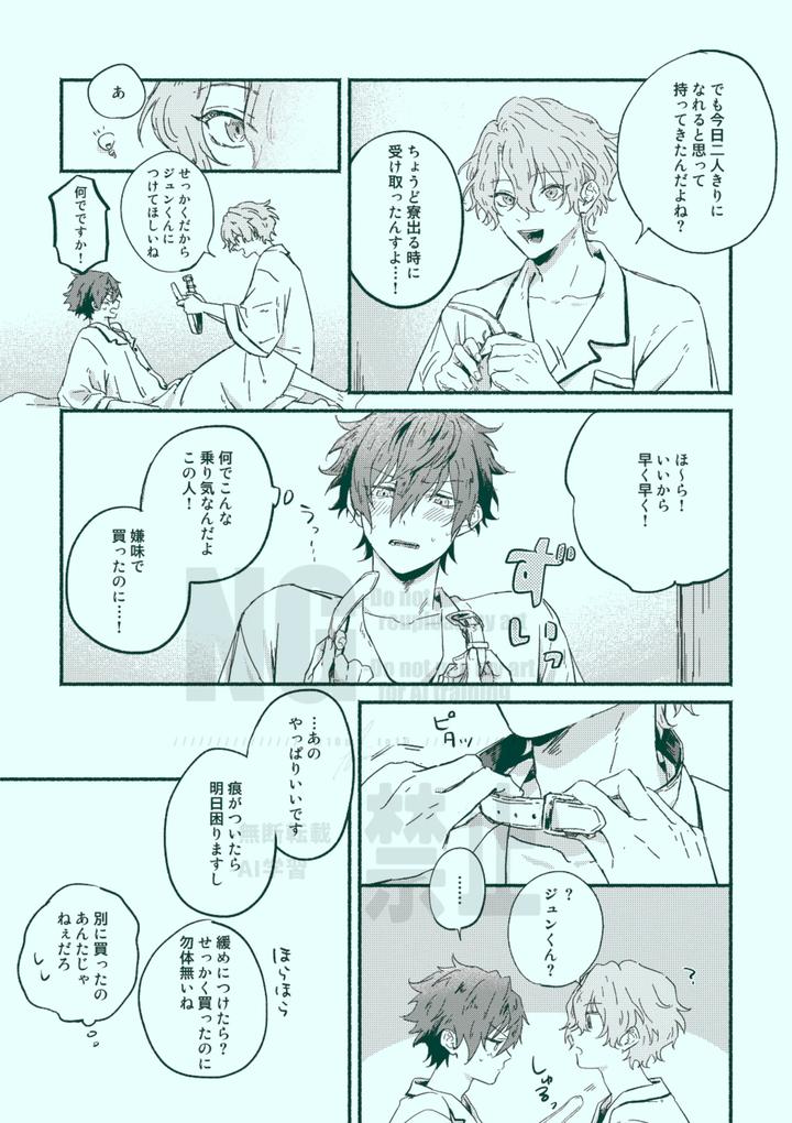 Ensemble-Stars-Dj-Docchi-Mo-Docchi-By-Grgrr-Touma-Jp page 13