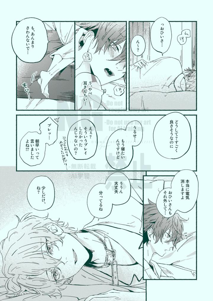 Ensemble-Stars-Dj-Docchi-Mo-Docchi-By-Grgrr-Touma-Jp page 15