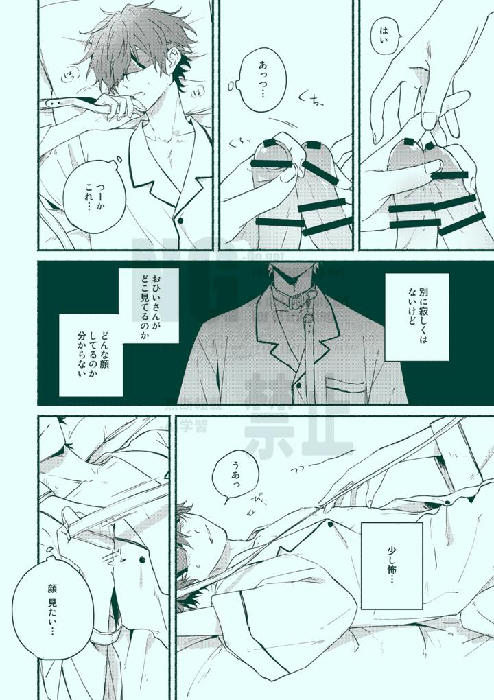 Ensemble-Stars-Dj-Docchi-Mo-Docchi-By-Grgrr-Touma-Jp page 18