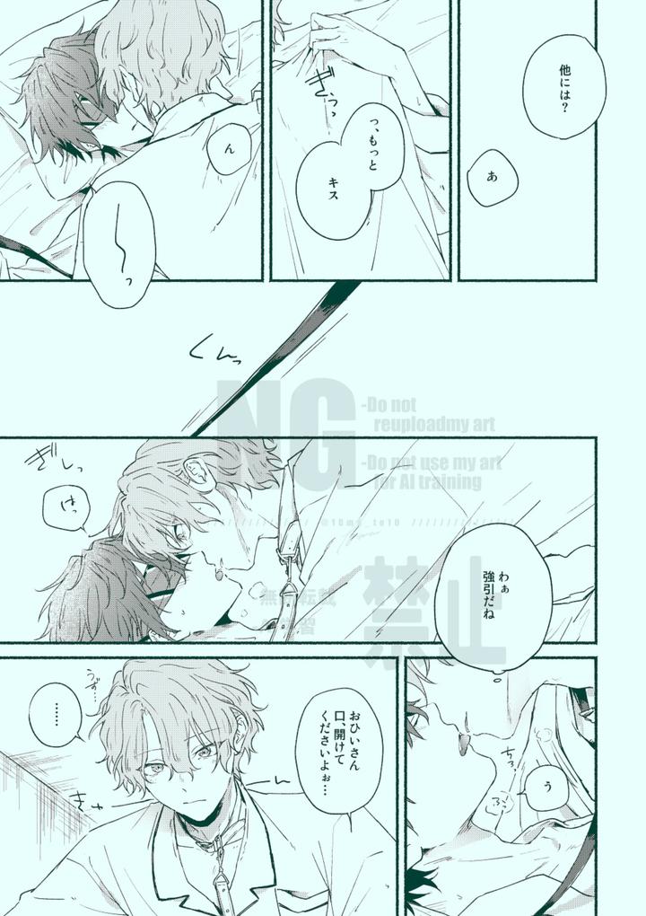 Ensemble-Stars-Dj-Docchi-Mo-Docchi-By-Grgrr-Touma-Jp page 21