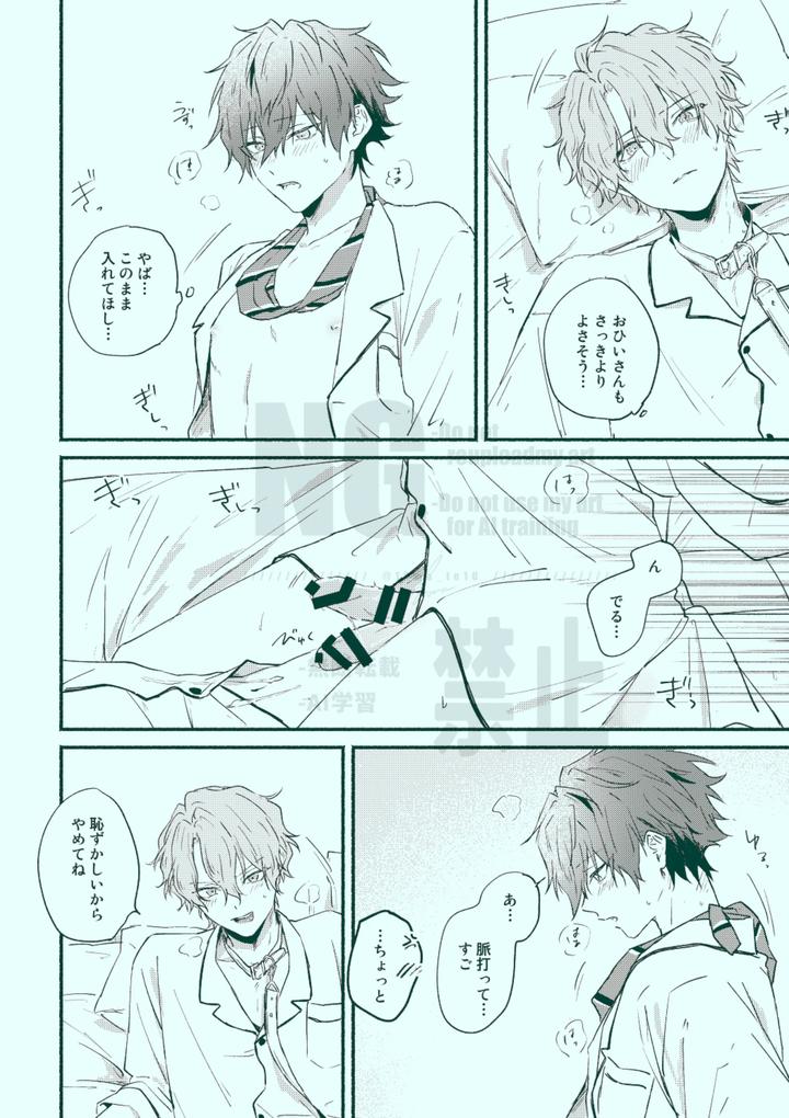 Ensemble-Stars-Dj-Docchi-Mo-Docchi-By-Grgrr-Touma-Jp page 26