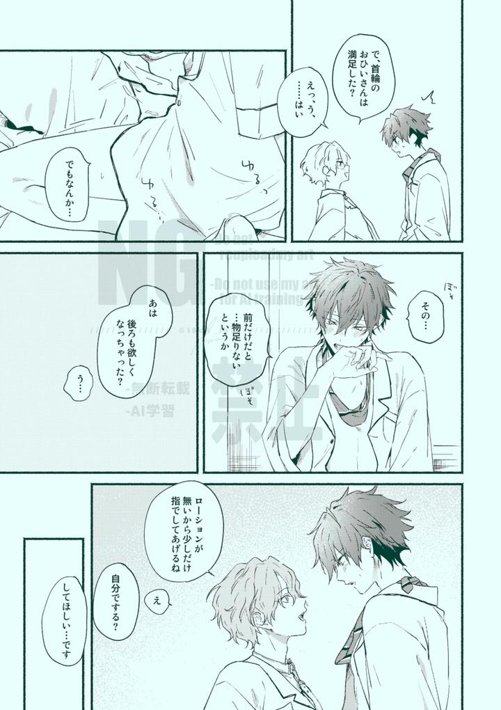 Ensemble-Stars-Dj-Docchi-Mo-Docchi-By-Grgrr-Touma-Jp page 27