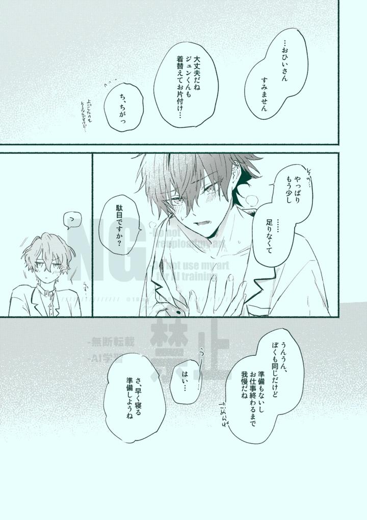 Ensemble-Stars-Dj-Docchi-Mo-Docchi-By-Grgrr-Touma-Jp page 29