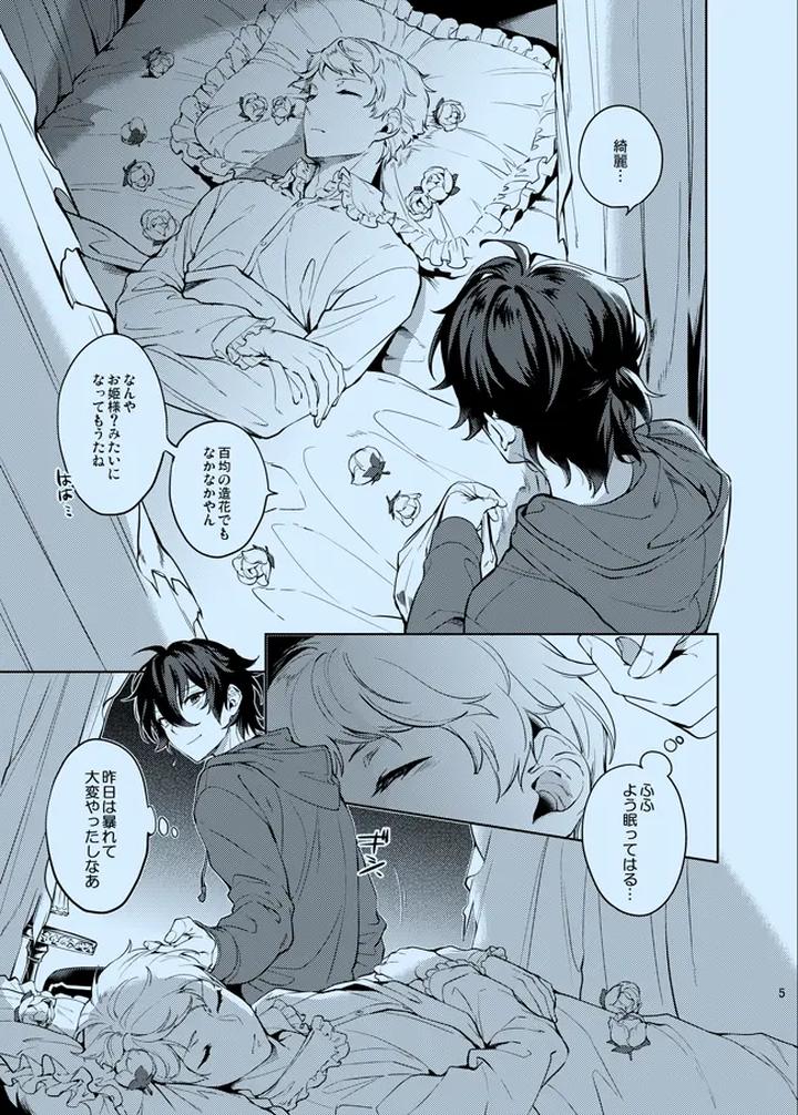 Ensemble-Stars-Dj-Douka-Shiranai-Mama-De-Ite-By-Frenzy-Ichi-Jp page 5