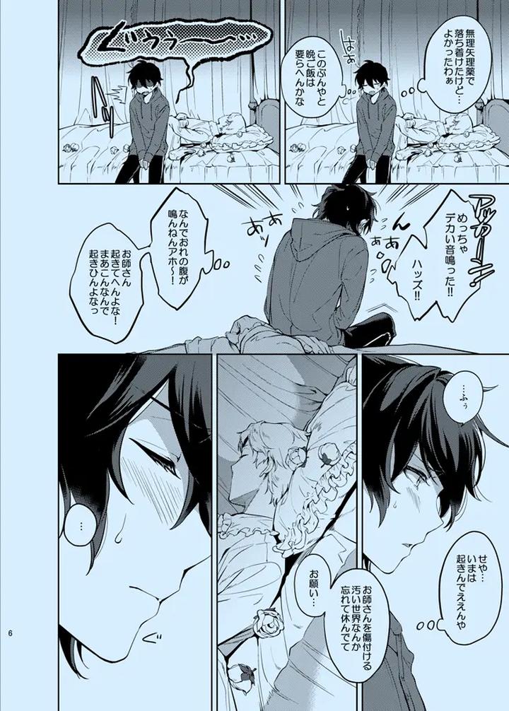 Ensemble-Stars-Dj-Douka-Shiranai-Mama-De-Ite-By-Frenzy-Ichi-Jp page 6