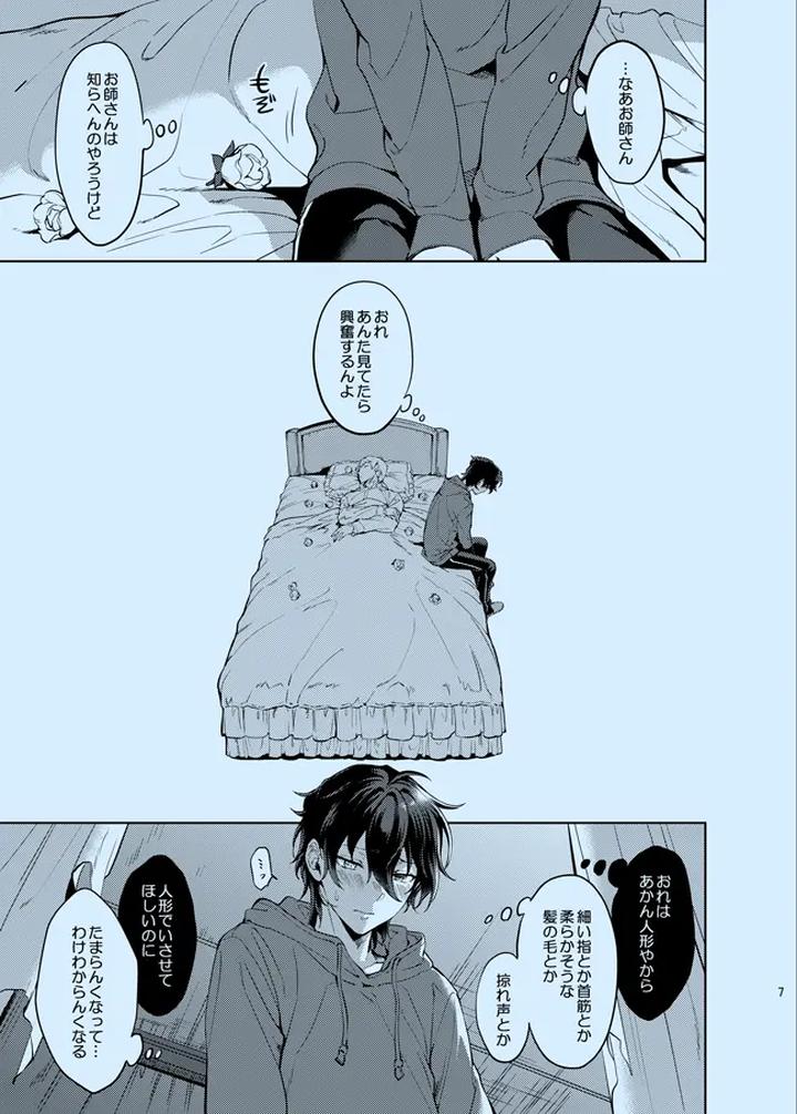 Ensemble-Stars-Dj-Douka-Shiranai-Mama-De-Ite-By-Frenzy-Ichi-Jp page 7