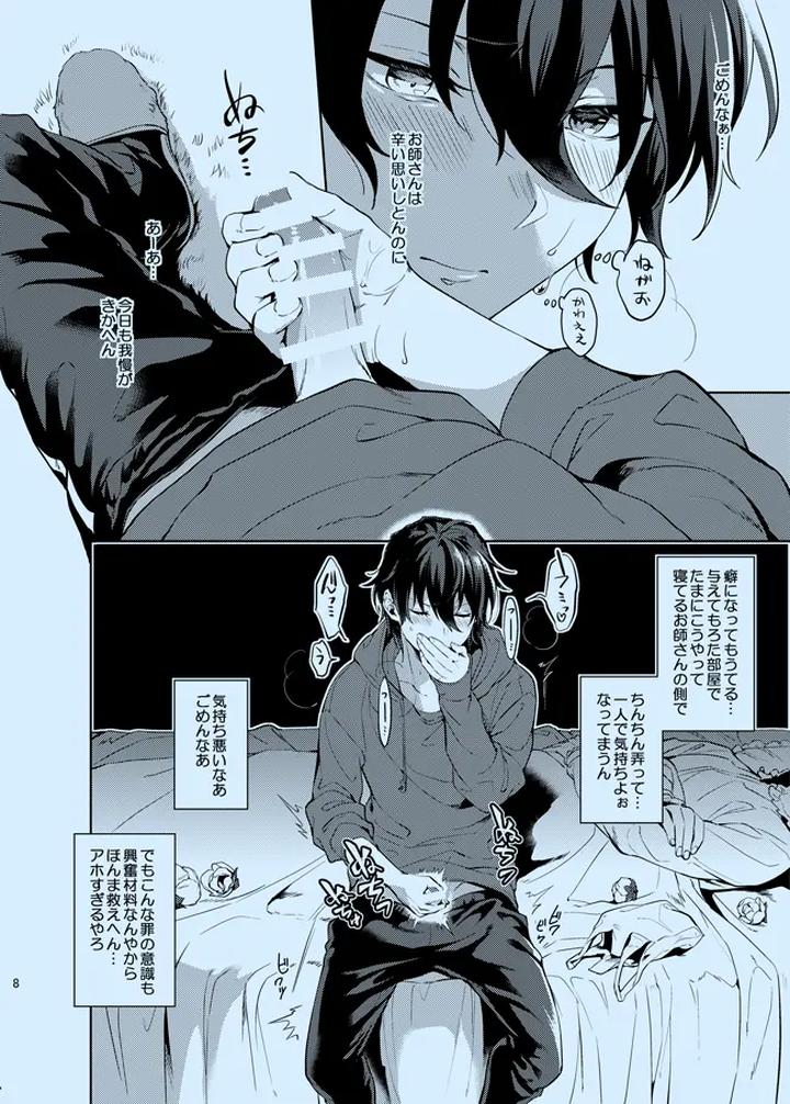 Ensemble-Stars-Dj-Douka-Shiranai-Mama-De-Ite-By-Frenzy-Ichi-Jp page 8