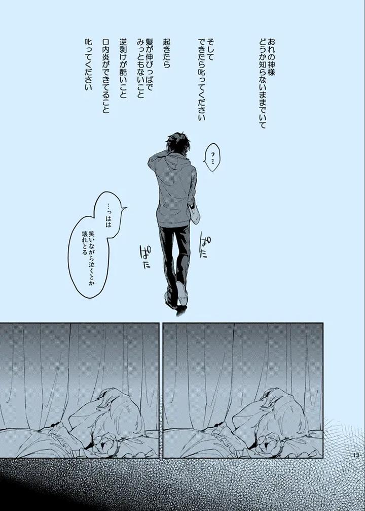 Ensemble-Stars-Dj-Douka-Shiranai-Mama-De-Ite-By-Frenzy-Ichi-Jp page 13