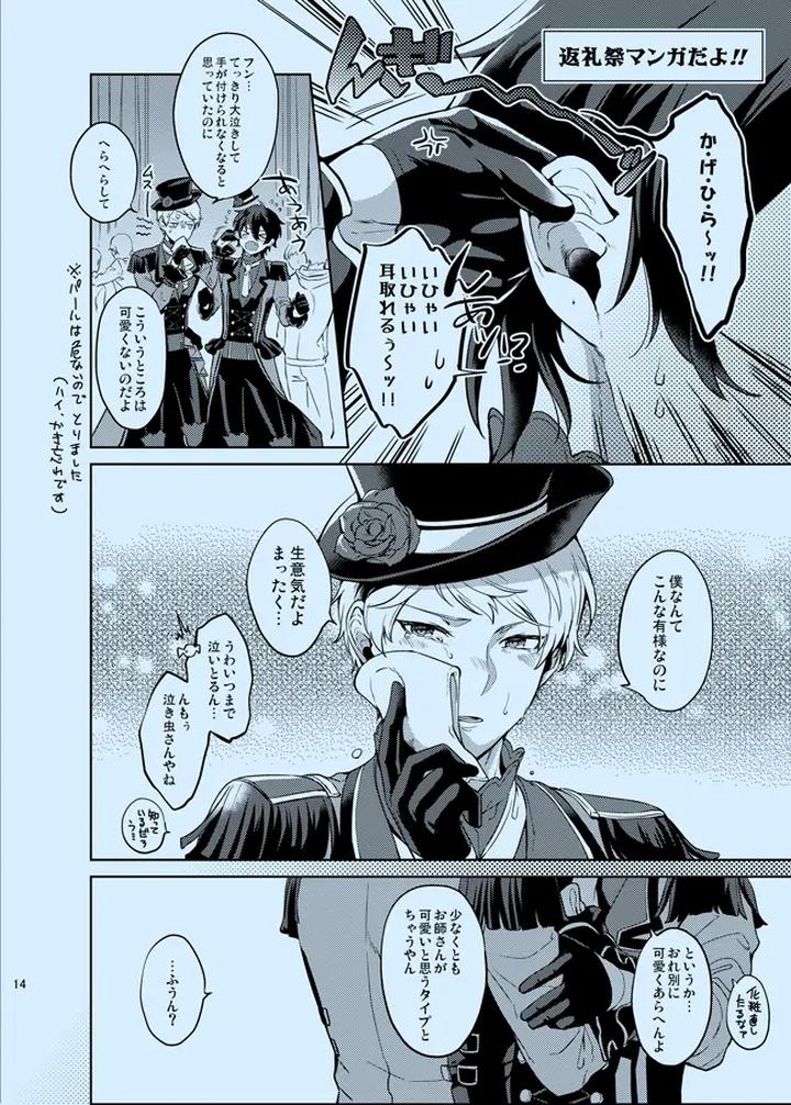 Ensemble-Stars-Dj-Douka-Shiranai-Mama-De-Ite-By-Frenzy-Ichi-Jp page 14