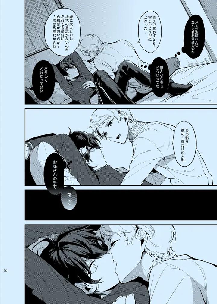 Ensemble-Stars-Dj-Douka-Shiranai-Mama-De-Ite-By-Frenzy-Ichi-Jp page 20