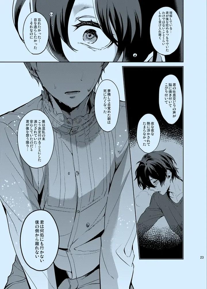 Ensemble-Stars-Dj-Douka-Shiranai-Mama-De-Ite-By-Frenzy-Ichi-Jp page 23