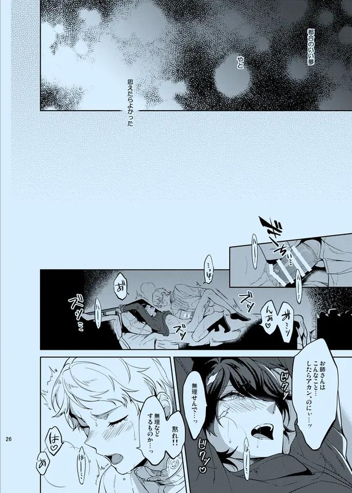 Ensemble-Stars-Dj-Douka-Shiranai-Mama-De-Ite-By-Frenzy-Ichi-Jp page 26