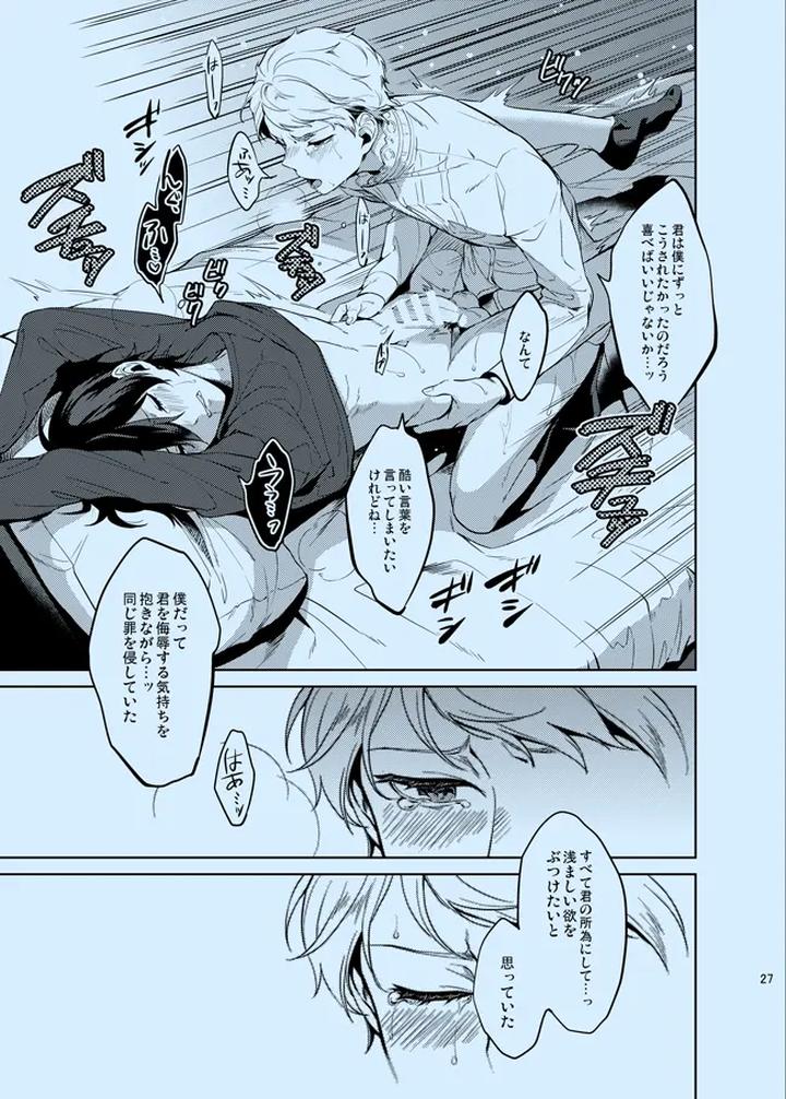 Ensemble-Stars-Dj-Douka-Shiranai-Mama-De-Ite-By-Frenzy-Ichi-Jp page 27