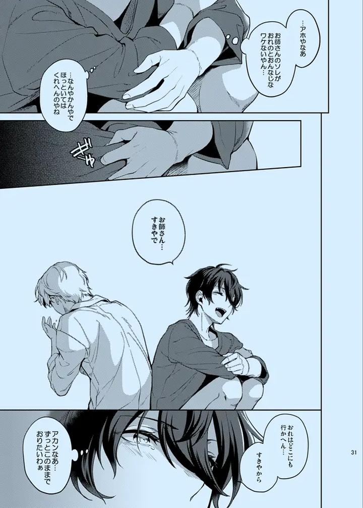Ensemble-Stars-Dj-Douka-Shiranai-Mama-De-Ite-By-Frenzy-Ichi-Jp page 31