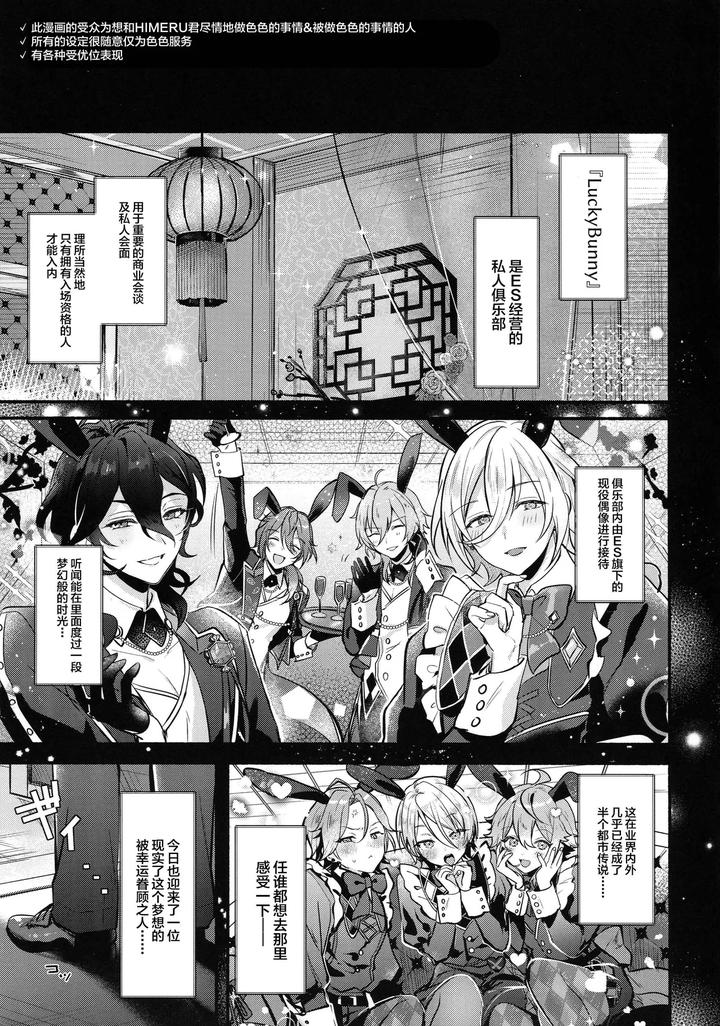 Ensemble-Stars-Dj-Dream-Night-Club2-By-Minatoku-Zaijuu-Chn page 2